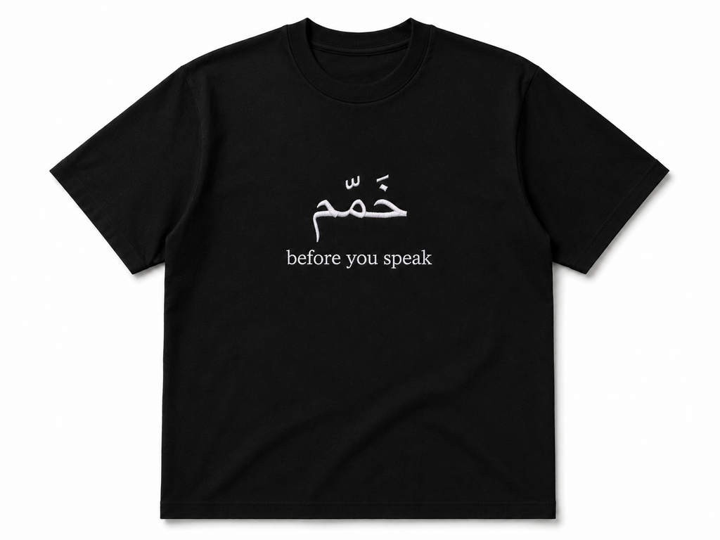 shirt “خمّم before you speak”